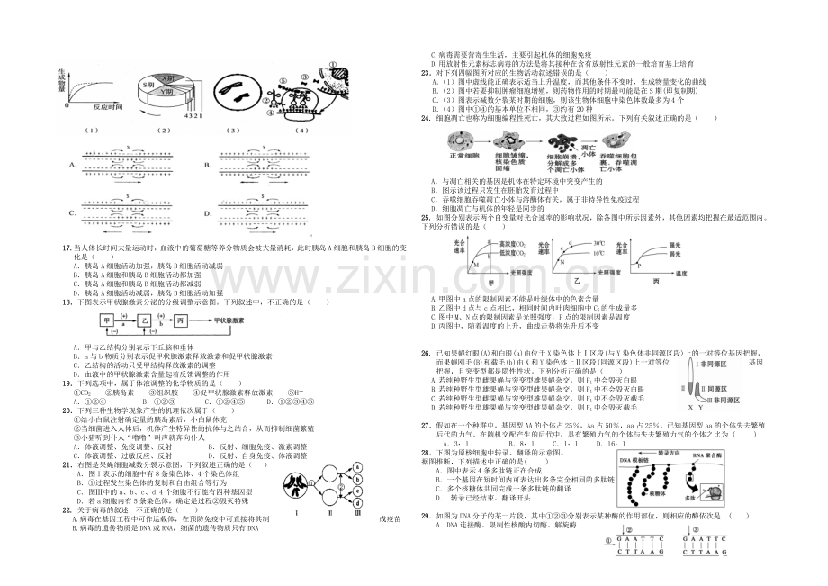 广西省桂林十八中2020-2021学年高二开学考试生物试题-Word版含答案.docx_第2页