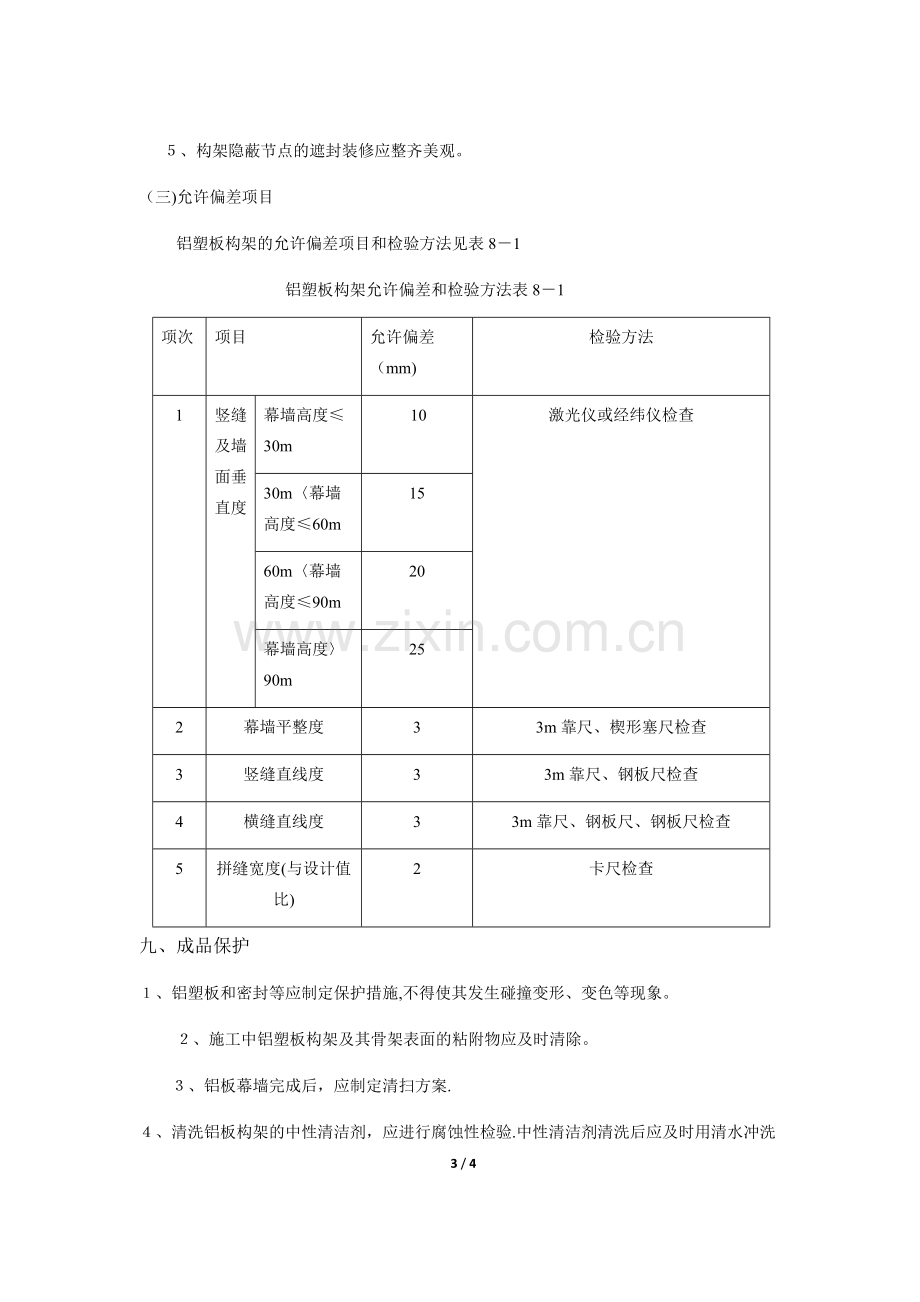 室外门头干挂铝塑板施工方案.doc_第3页