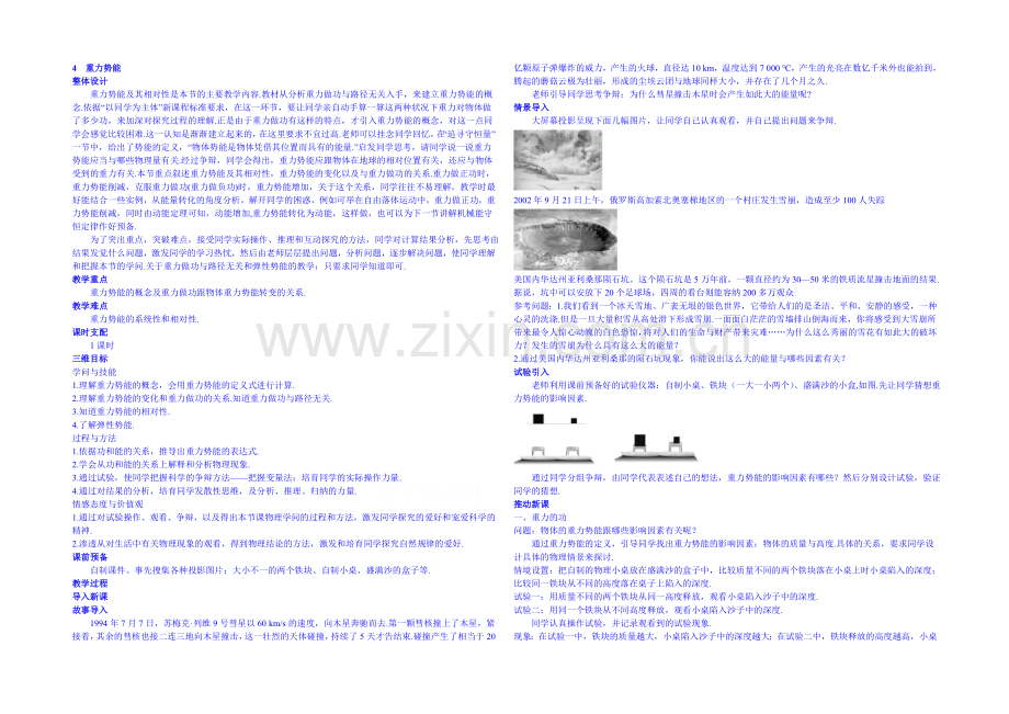 2020年高中物理教学设计(新人教必修二)7.4《重力势能》2.docx_第1页