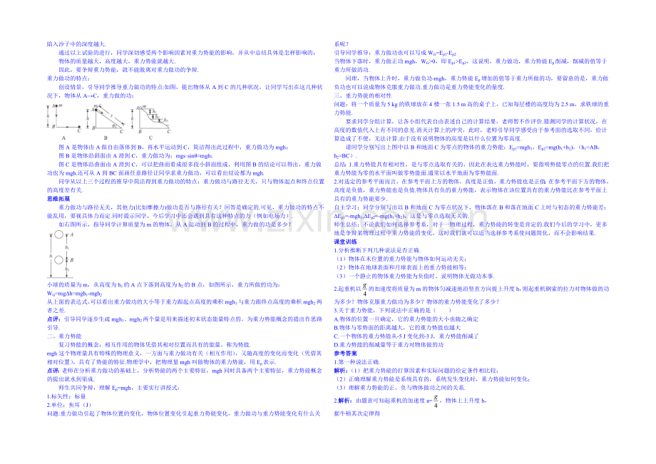 2020年高中物理教学设计(新人教必修二)7.4《重力势能》2.docx_第2页