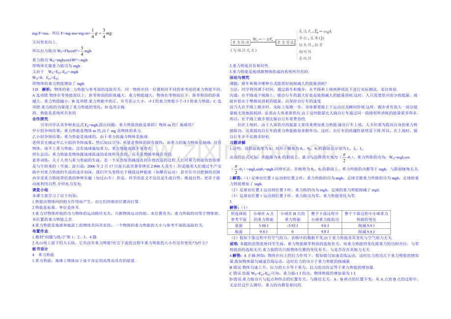 2020年高中物理教学设计(新人教必修二)7.4《重力势能》2.docx_第3页