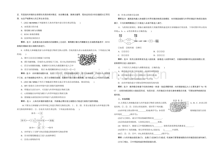 【全程设计】2021高考生物一轮复习训练：必修3--第14章--人体的内环境与稳态.docx_第2页