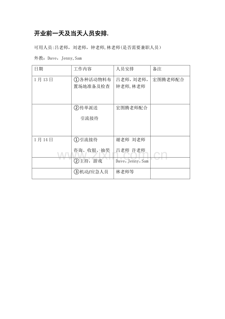 英语培训开业招生活动方案.doc_第2页