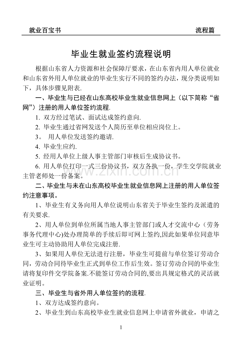 毕业生就业签约流程说明.doc_第1页