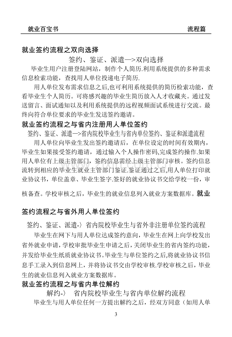 毕业生就业签约流程说明.doc_第3页