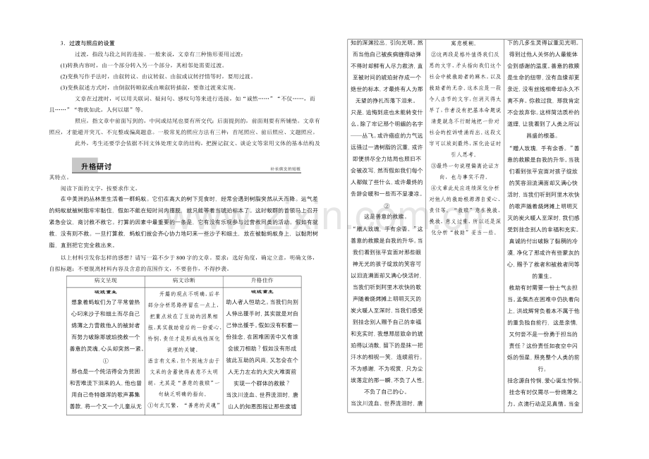 2021-2022学年高一语文(语文版)必修1学案：第三单元写作-Word版含答案.docx_第2页