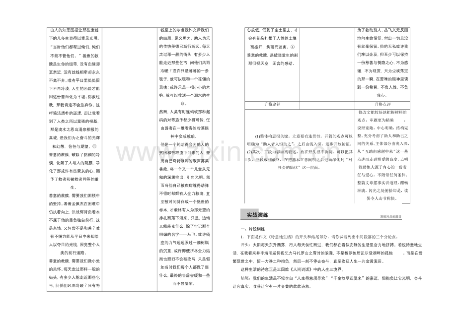 2021-2022学年高一语文(语文版)必修1学案：第三单元写作-Word版含答案.docx_第3页