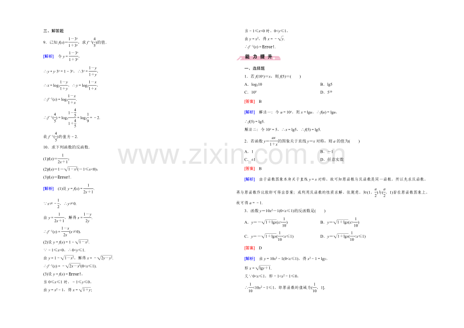 【2022成才之路】(人教B版)数学必修1同步测试：第三章-基本初等函数2.3-Word版含答案.docx_第2页