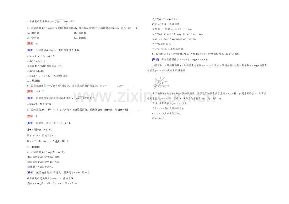 【2022成才之路】(人教B版)数学必修1同步测试：第三章-基本初等函数2.3-Word版含答案.docx_第3页