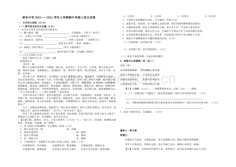 福建省诏安县桥东中学2021届高三上学期期中考试语文-Word版含答案.docx_第1页