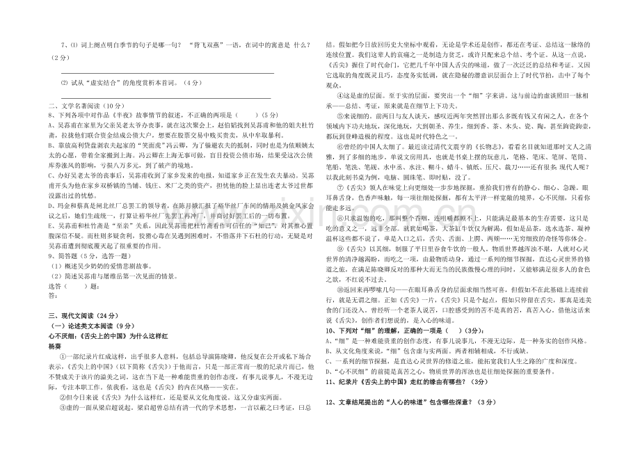 福建省诏安县桥东中学2021届高三上学期期中考试语文-Word版含答案.docx_第2页