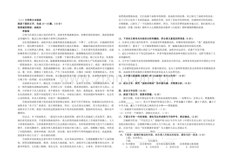 福建省诏安县桥东中学2021届高三上学期期中考试语文-Word版含答案.docx_第3页