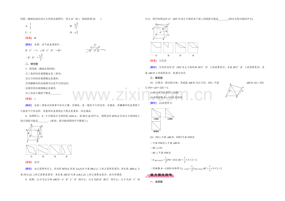 【2022届走向高考】高三数学一轮(北师大版)基础巩固：第8章-第1节-简单几何体及其三视图和直观图.docx_第2页