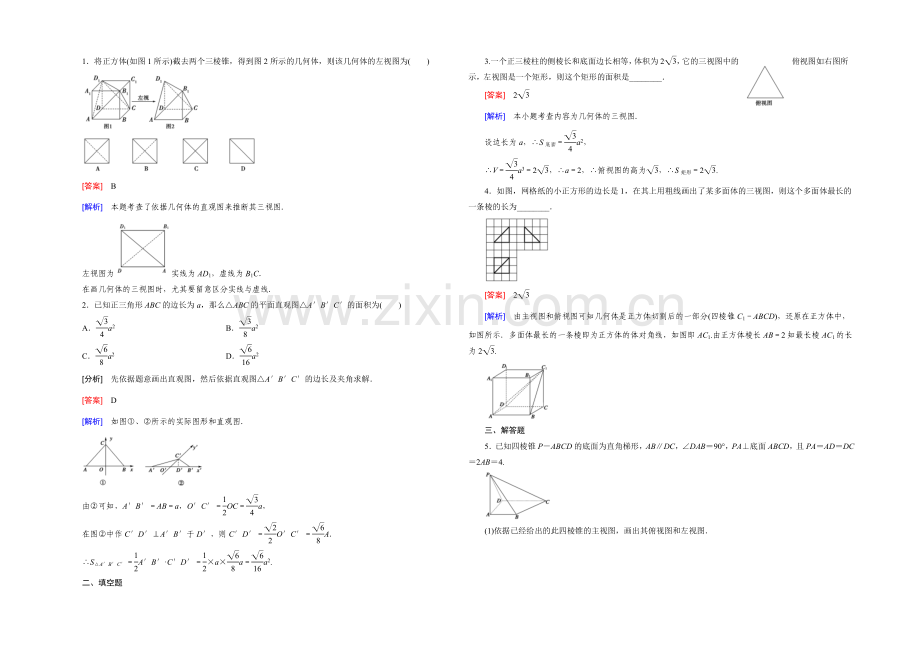 【2022届走向高考】高三数学一轮(北师大版)基础巩固：第8章-第1节-简单几何体及其三视图和直观图.docx_第3页