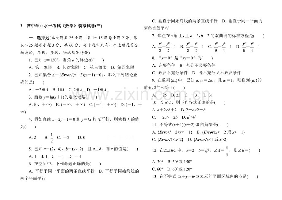 【1对1】2021年高中数学学业水平考试专题综合检测-模拟试卷(三).docx_第1页