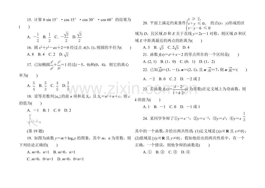 【1对1】2021年高中数学学业水平考试专题综合检测-模拟试卷(三).docx_第3页