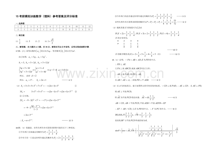 辽宁省实验中学2021届高三考前模拟卷-数学(理)-扫描版含答案.docx_第3页