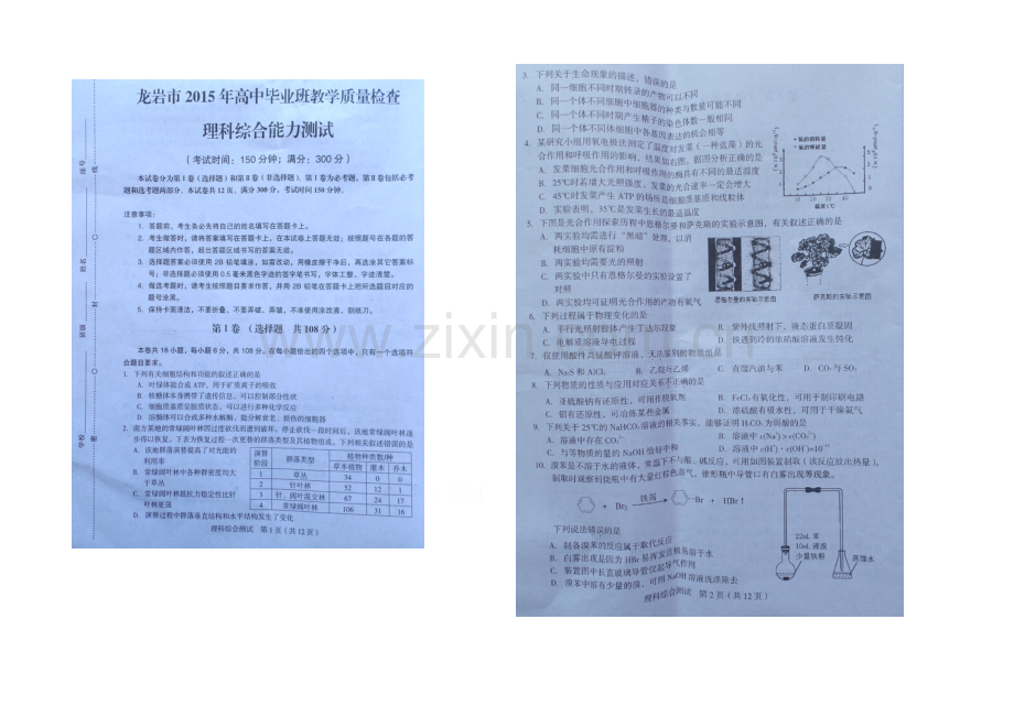 福建省龙岩市2021届高三毕业班5月教学质量检查理综试题-扫描版含答案.docx_第1页