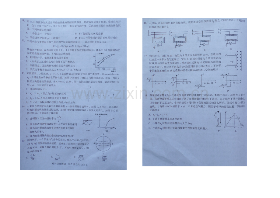 福建省龙岩市2021届高三毕业班5月教学质量检查理综试题-扫描版含答案.docx_第2页