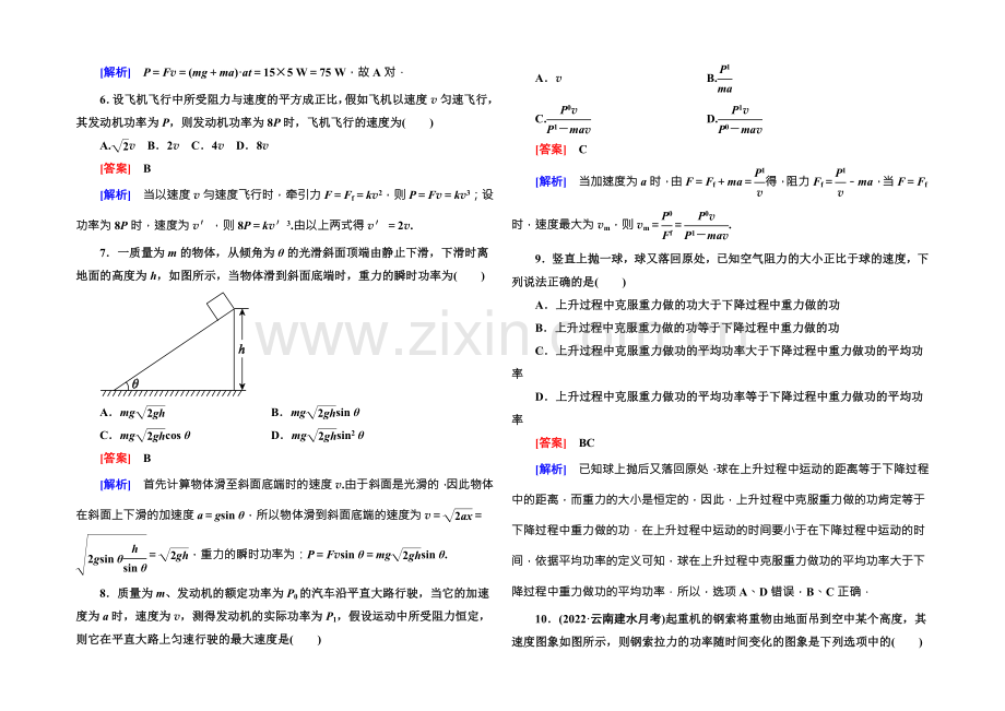 2021-2022学年高中物理(人教版)必修二课时作业14功率-Word版含答案.docx_第2页