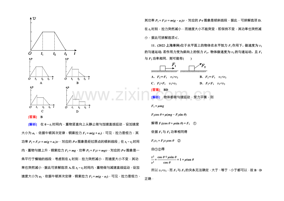 2021-2022学年高中物理(人教版)必修二课时作业14功率-Word版含答案.docx_第3页