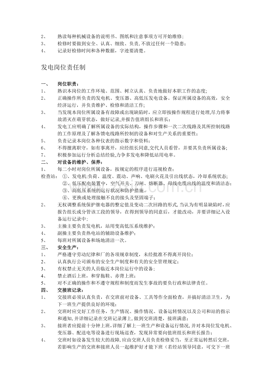 电器维修工岗位责任制.doc_第2页