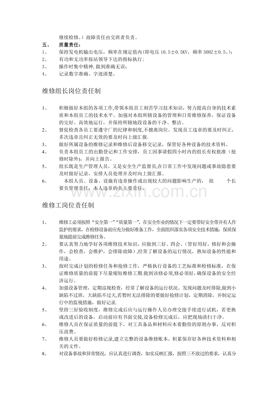 电器维修工岗位责任制.doc_第3页