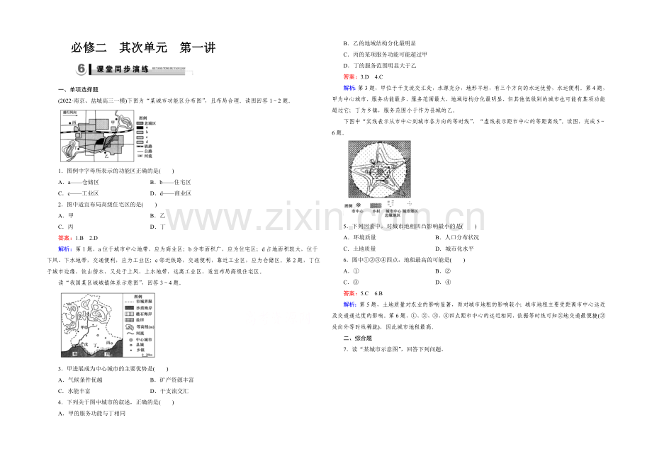 2021春走向高考湘教版地理高三一轮复习练习：必修2-第2单元-第1讲演练.docx_第1页