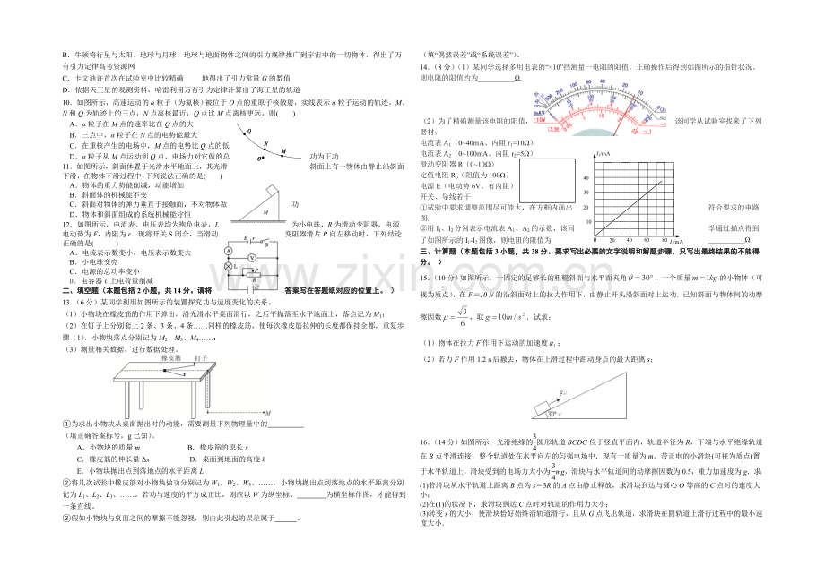 辽宁师大附中2021届高三上学期期中考试-物理-Word版含答案.docx_第2页