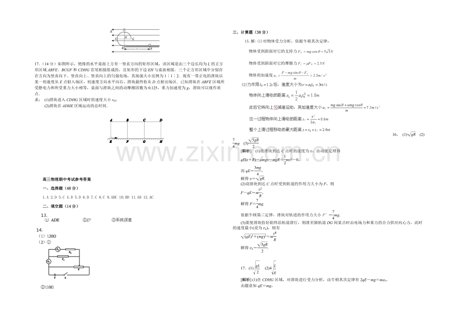 辽宁师大附中2021届高三上学期期中考试-物理-Word版含答案.docx_第3页