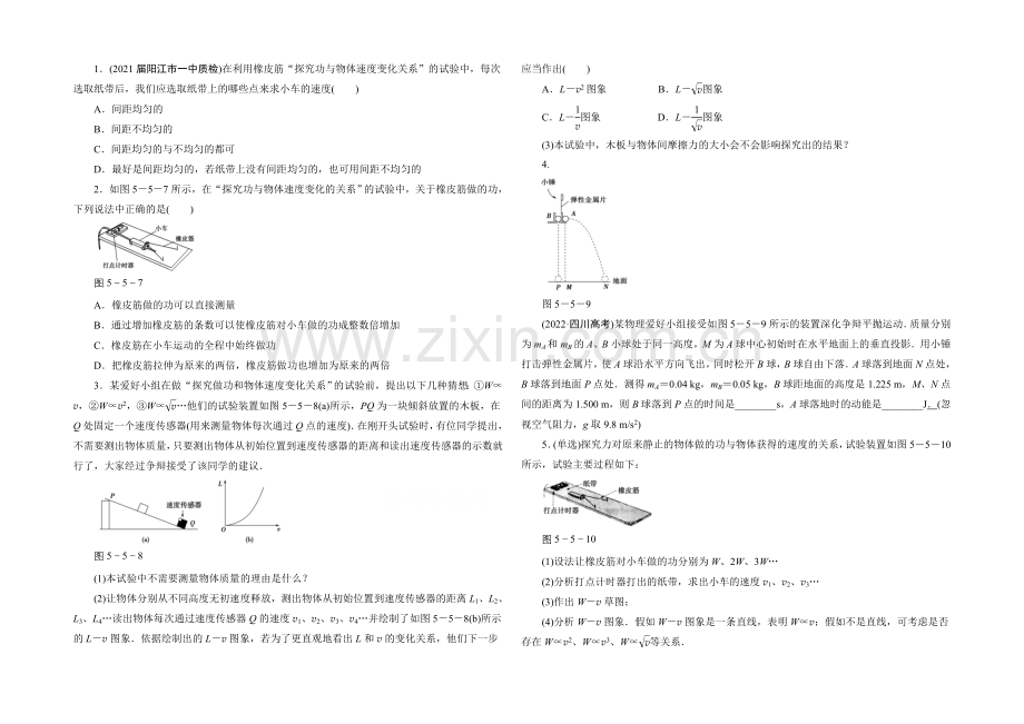 2021高考物理一轮复习经典组合之综合练习9Word版含答案.docx_第1页