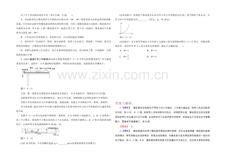 2021高考物理一轮复习经典组合之综合练习9Word版含答案.docx_第2页