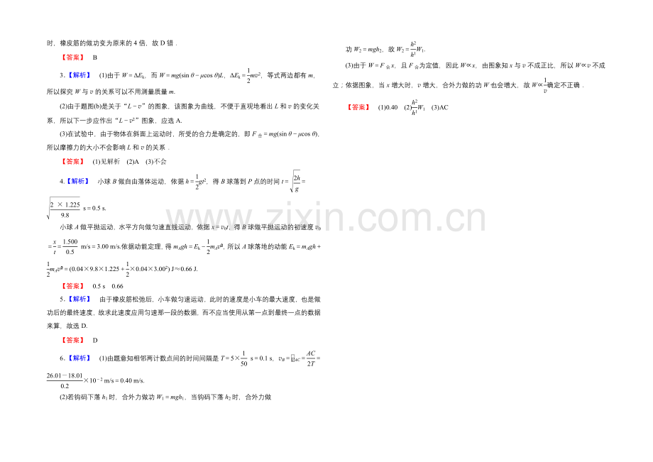 2021高考物理一轮复习经典组合之综合练习9Word版含答案.docx_第3页