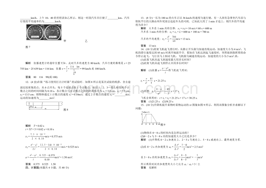 2020-2021学年高一物理人教版必修一章末检测：第一章-运动的描述-Word版含解析.docx_第3页