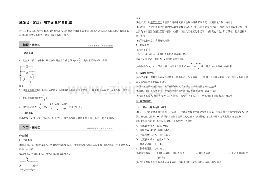 2020年高中物理(人教选修3-1)配套学案：第2章--学案8-实验：测定金属的电阻率.docx_第1页