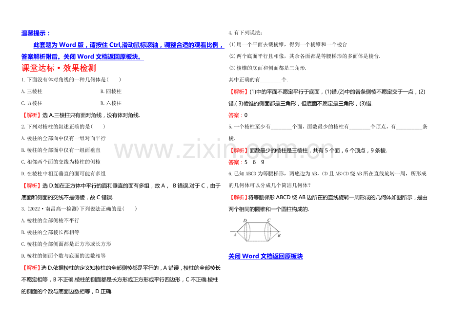 2020-2021学年高中数学(北师大版)必修二课堂达标-1.1简单几何体.docx_第1页