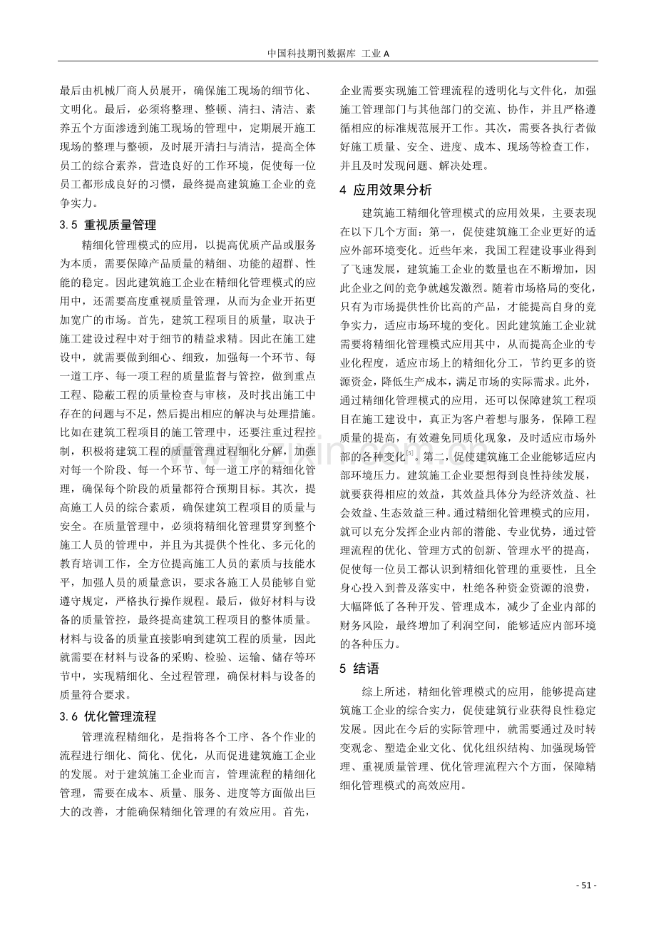 浅析建筑施工精细化管理模式的应用效果.pdf_第3页