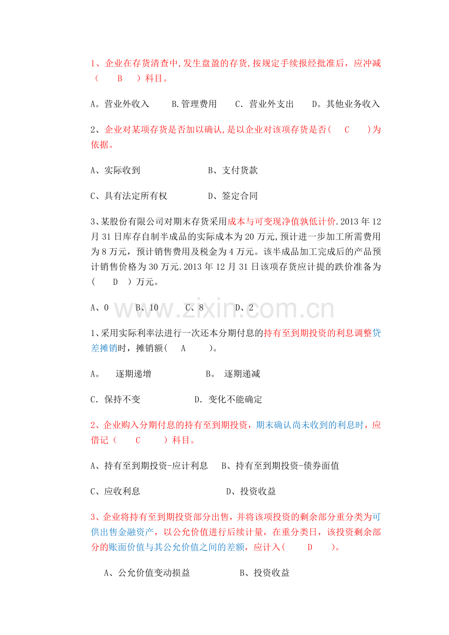 中级财务会计期末复习题剖析.doc_第3页