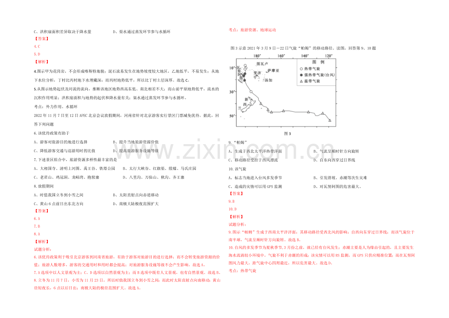 2021年高考真题——文科综合(北京卷)-Word版含解析.docx_第2页