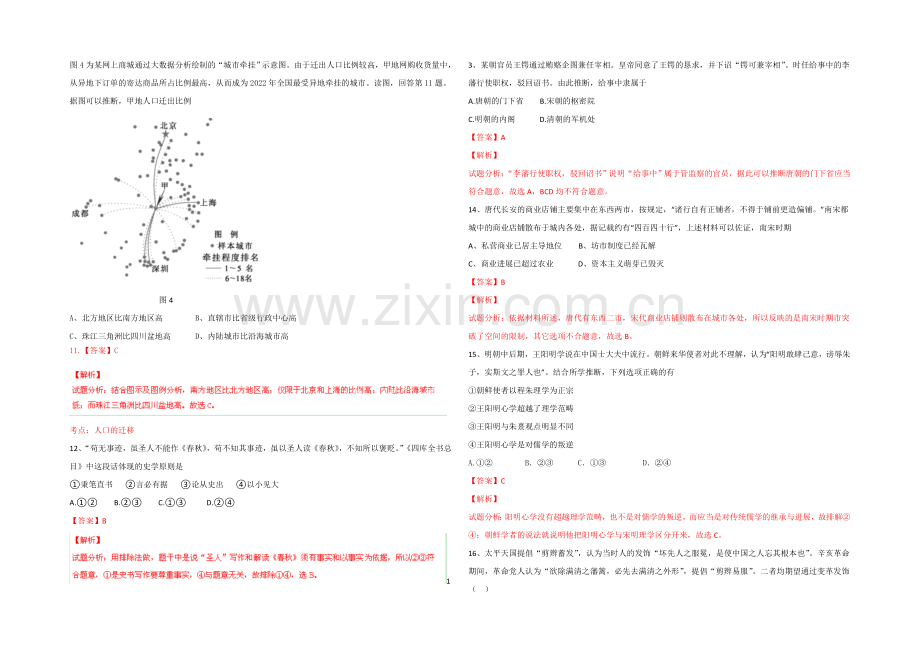 2021年高考真题——文科综合(北京卷)-Word版含解析.docx_第3页