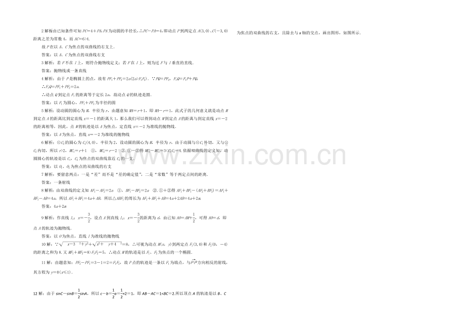 江苏省2020—2021学年高二数学1—1随堂练习及答案：第二章-01圆锥曲线.docx_第2页