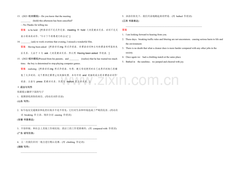 2022届高考英语大一轮复习习题-专项8-非谓语动词.docx_第2页