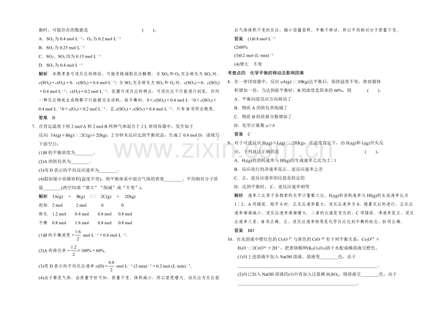 2020-2021学年高一化学鲁科版必修二活页规范训练：2-2-2-化学反应的限度.docx_第2页