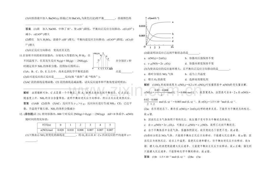 2020-2021学年高一化学鲁科版必修二活页规范训练：2-2-2-化学反应的限度.docx_第3页