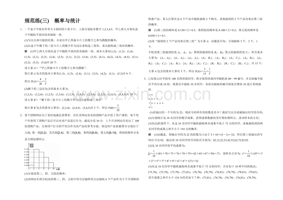 2021人教A版高三数学(文)二轮复习-大题分类规范练3-Word版含解析.docx_第1页