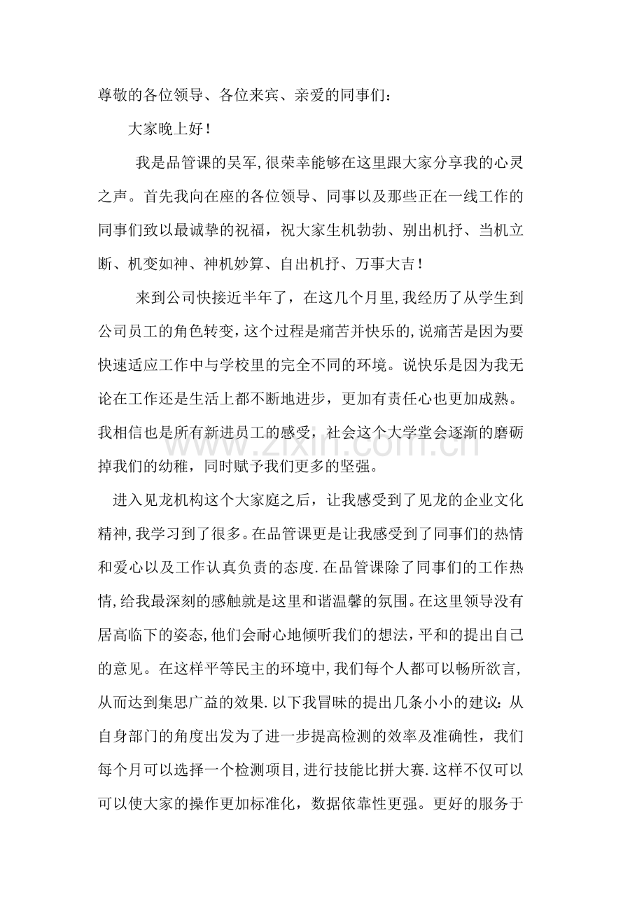 年会个人总结代表发言.doc_第1页