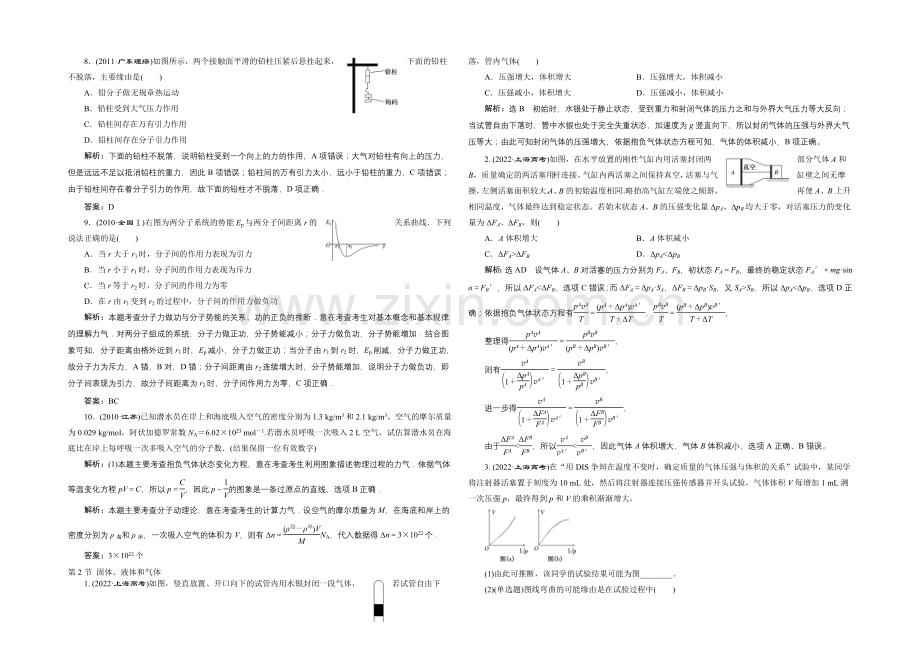 2022年高考物理一轮复习四川专版-第十一章-选修3-3-热学-高考真题备选题库.docx_第2页