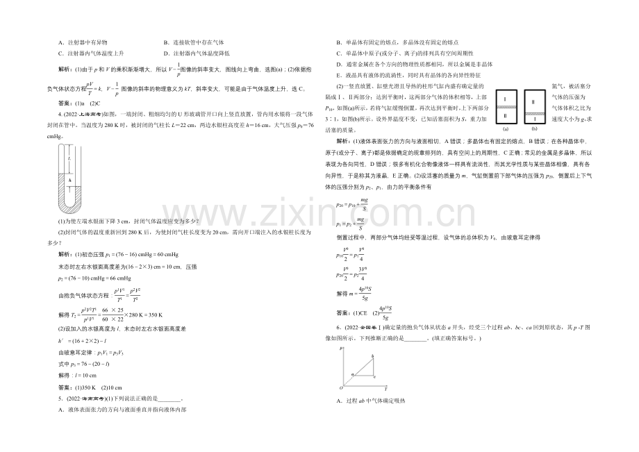 2022年高考物理一轮复习四川专版-第十一章-选修3-3-热学-高考真题备选题库.docx_第3页