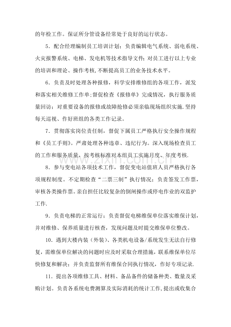 物业公司运行主管岗位职责.docx_第2页