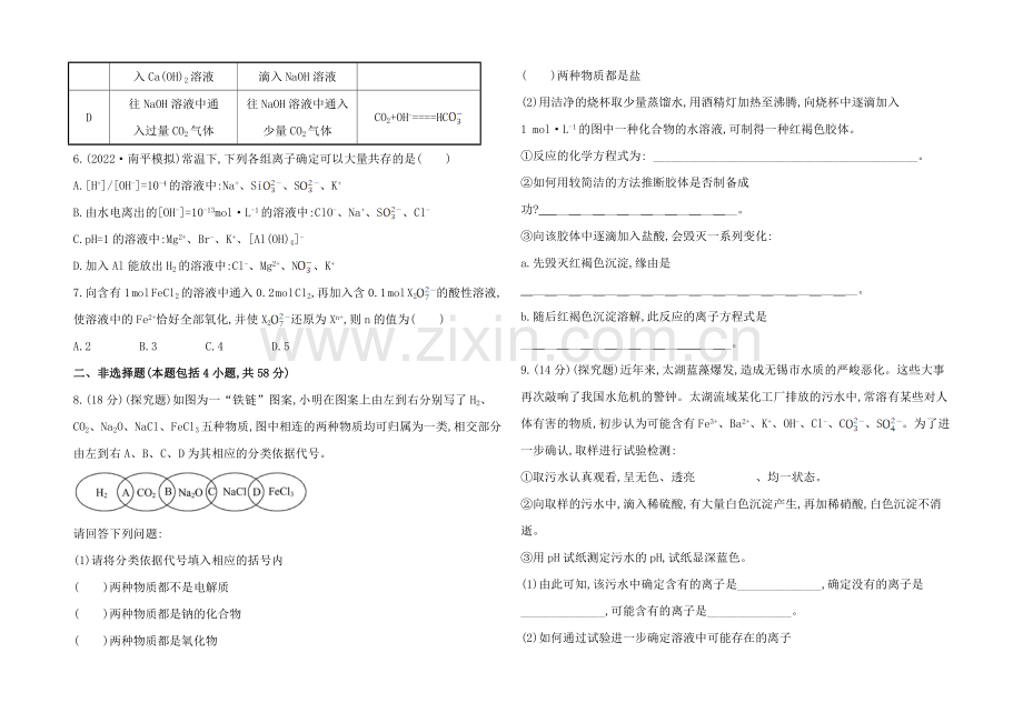 2020年高考化学单元评估检测(二)(鲁科版-福建专供).docx_第2页